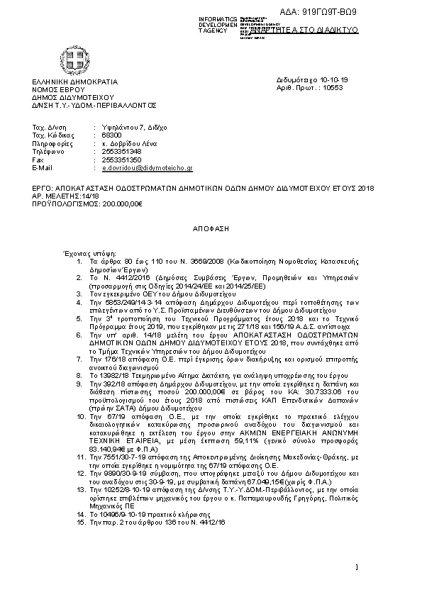 Πρώτη σελίδα του εγγράφου