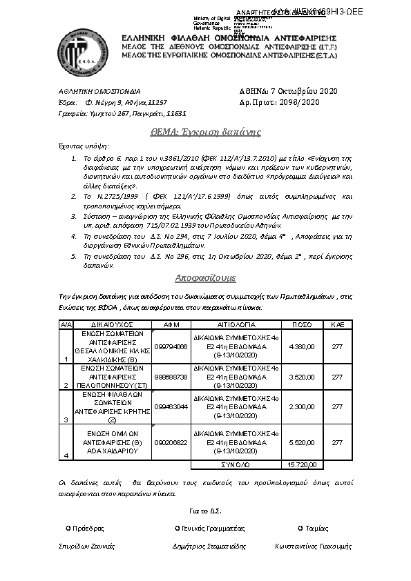 Πρώτη σελίδα του εγγράφου