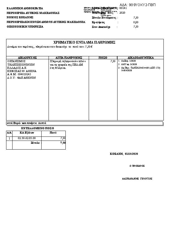 Πρώτη σελίδα του εγγράφου