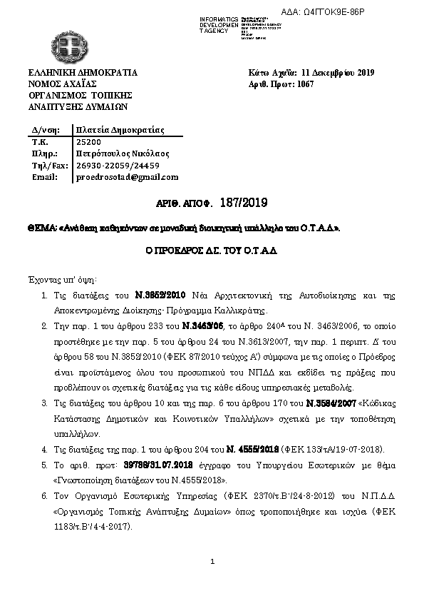 Πρώτη σελίδα του εγγράφου