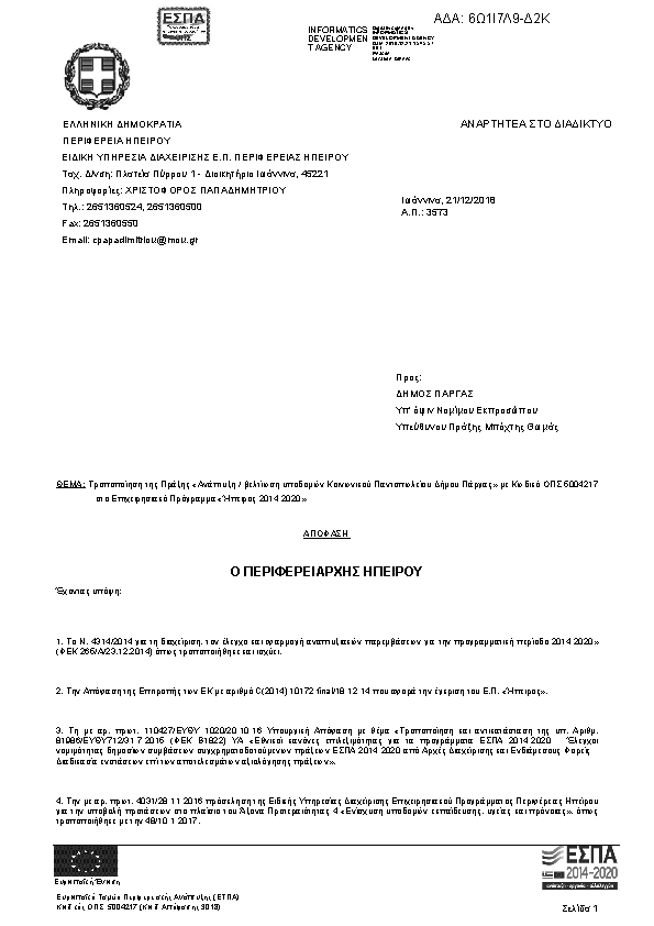 Πληροφορίες και προεπισκόπηση εγγράφου