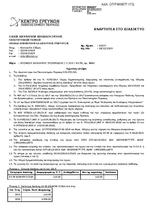 Πληροφορίες και προεπισκόπηση εγγράφου