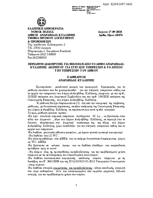 Πρώτη σελίδα του εγγράφου