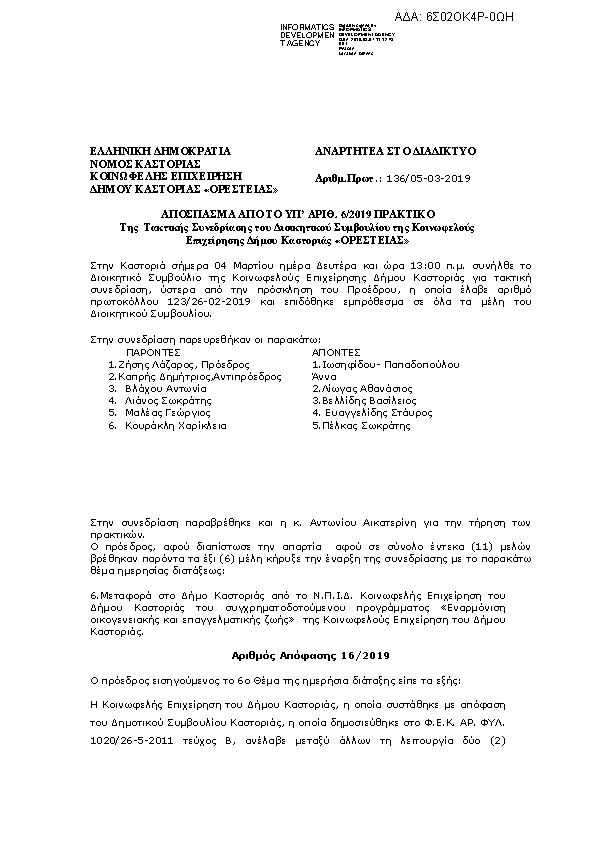 Πρώτη σελίδα του εγγράφου