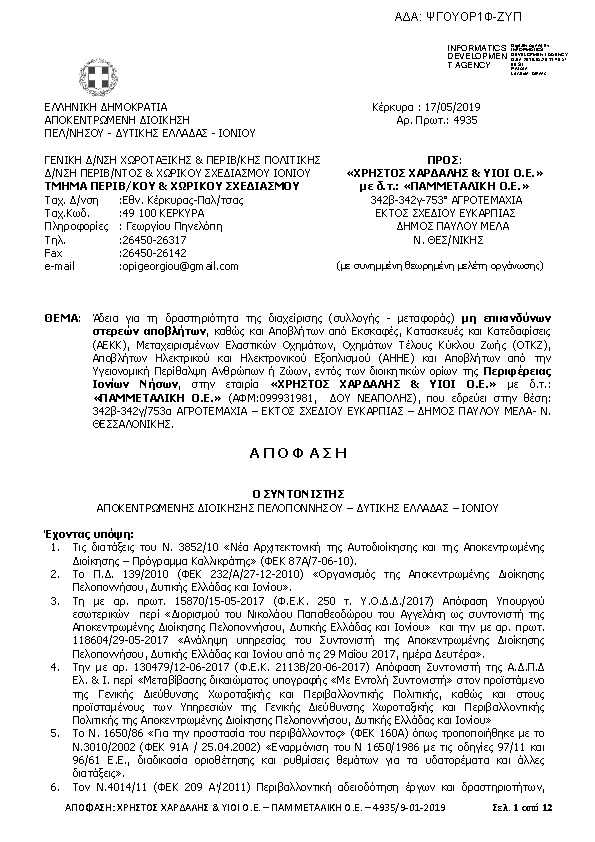 Πληροφορίες και προεπισκόπηση εγγράφου