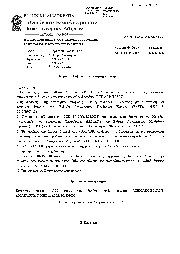 Πληροφορίες και προεπισκόπηση εγγράφου