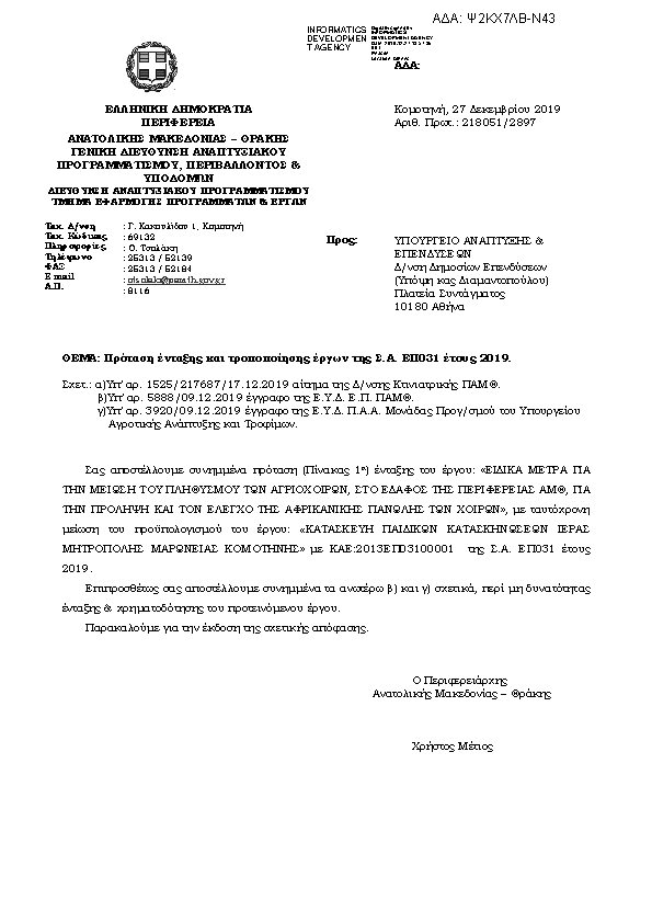 Πρώτη σελίδα του εγγράφου