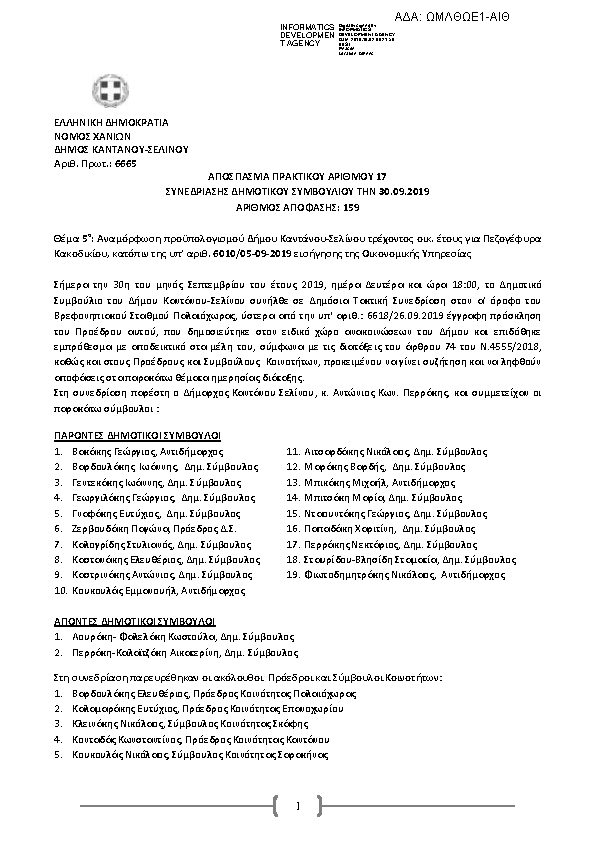 Πρώτη σελίδα του εγγράφου