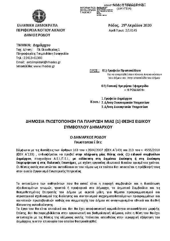 Πρώτη σελίδα του εγγράφου