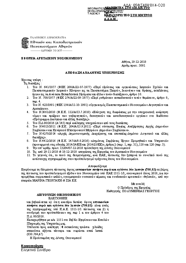 Πρώτη σελίδα του εγγράφου