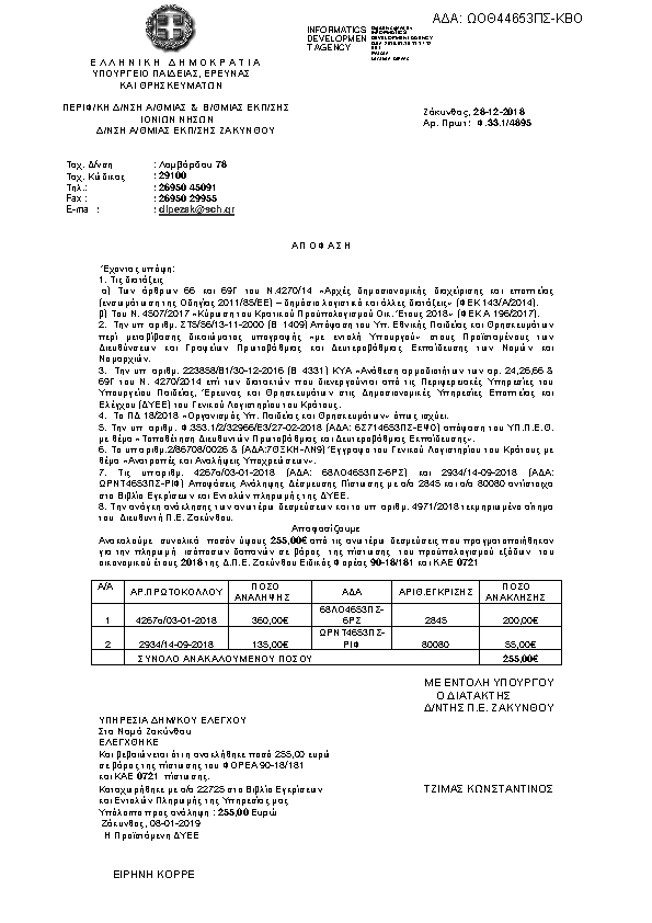 Πρώτη σελίδα του εγγράφου