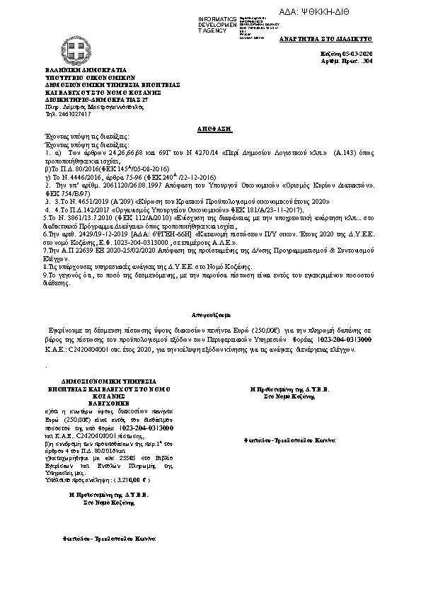 Πληροφορίες και προεπισκόπηση εγγράφου