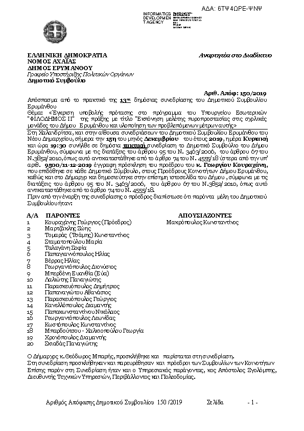 Πρώτη σελίδα του εγγράφου