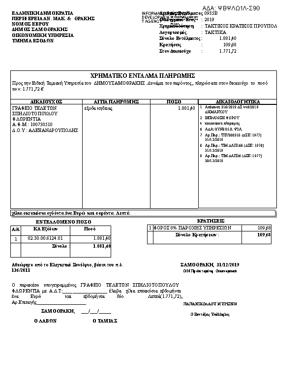 Πληροφορίες και προεπισκόπηση εγγράφου