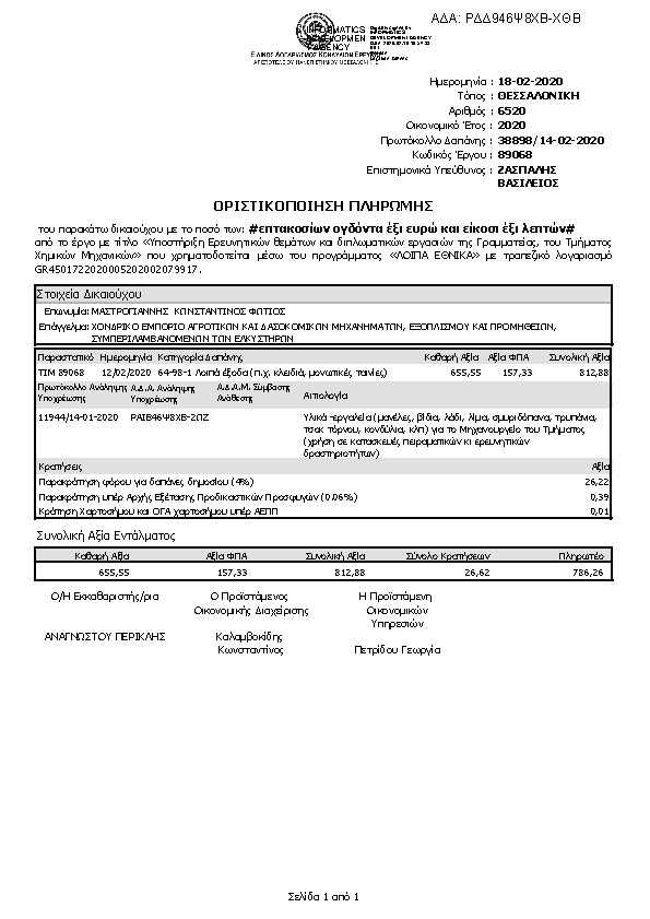 Πληροφορίες και προεπισκόπηση εγγράφου