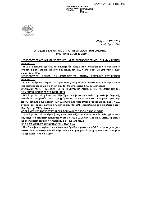 Πληροφορίες και προεπισκόπηση εγγράφου