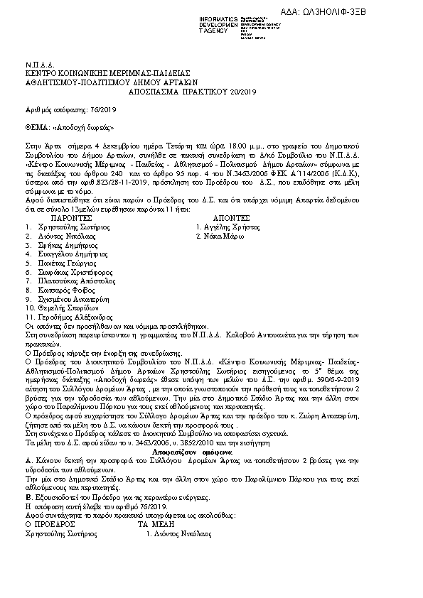 Πρώτη σελίδα του εγγράφου