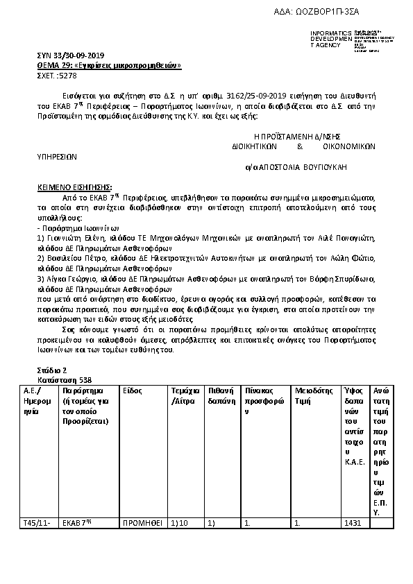 Πληροφορίες και προεπισκόπηση εγγράφου