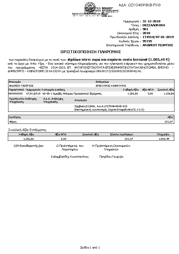 Πρώτη σελίδα του εγγράφου