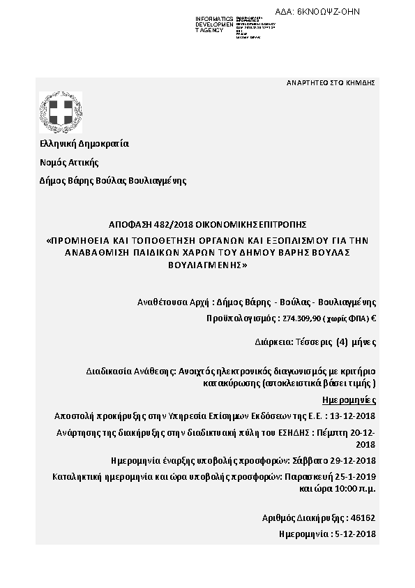 Πρώτη σελίδα του εγγράφου