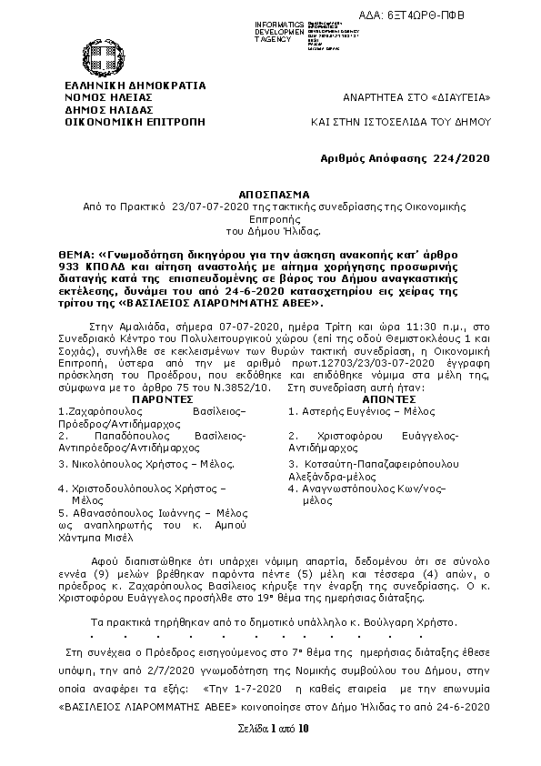 Πρώτη σελίδα του εγγράφου