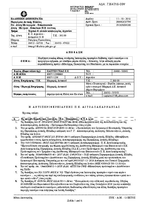 Πρώτη σελίδα του εγγράφου