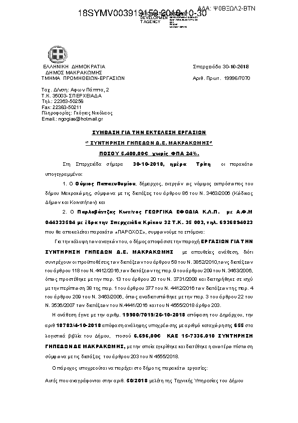 Πληροφορίες και προεπισκόπηση εγγράφου