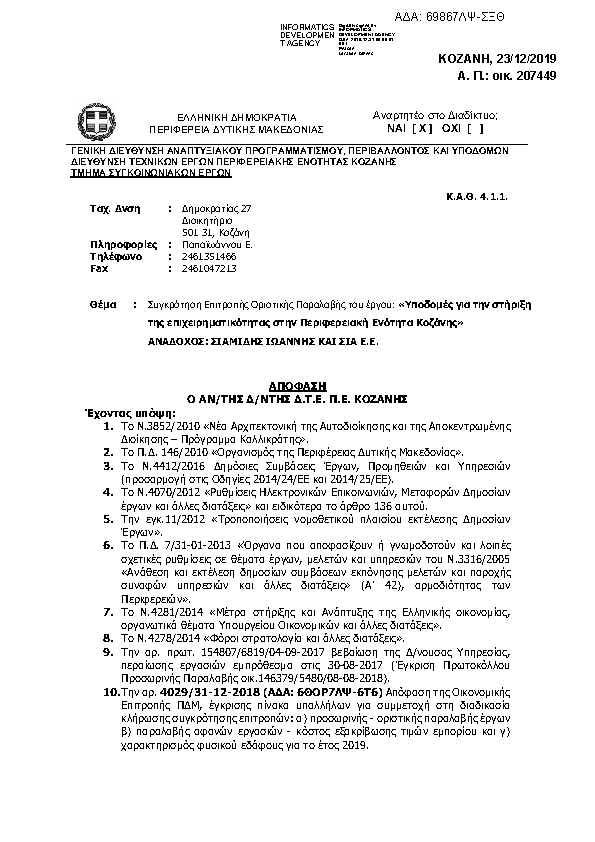 Πληροφορίες και προεπισκόπηση εγγράφου