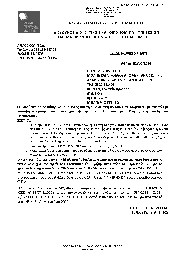 Πληροφορίες και προεπισκόπηση εγγράφου