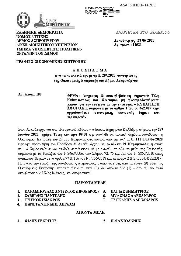 Πρώτη σελίδα του εγγράφου