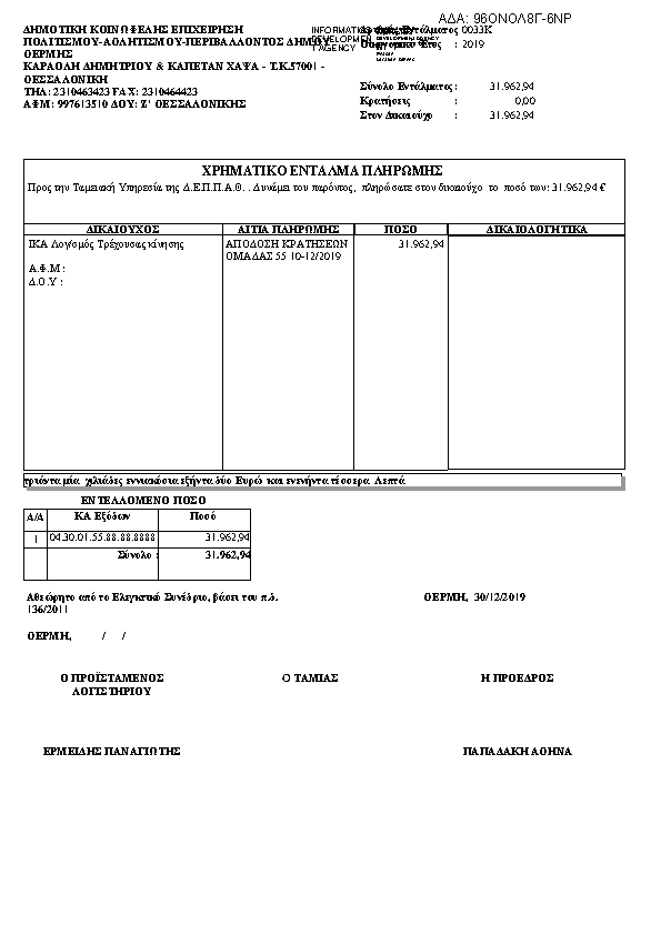 Πρώτη σελίδα του εγγράφου