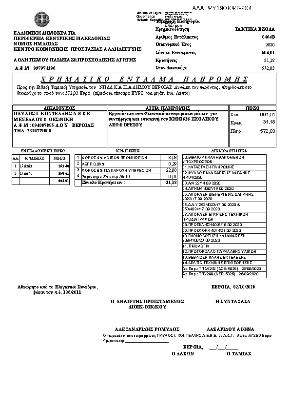 Πληροφορίες και προεπισκόπηση εγγράφου