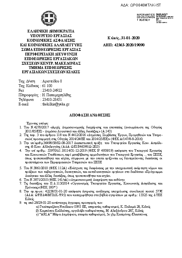 Πρώτη σελίδα του εγγράφου