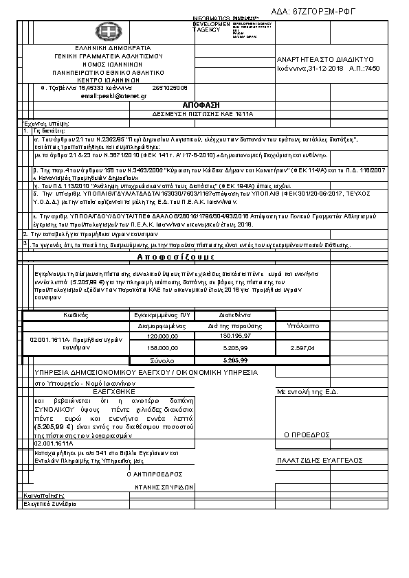 Πρώτη σελίδα του εγγράφου