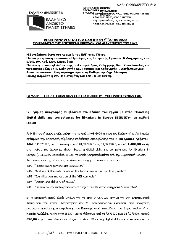 Πρώτη σελίδα του εγγράφου