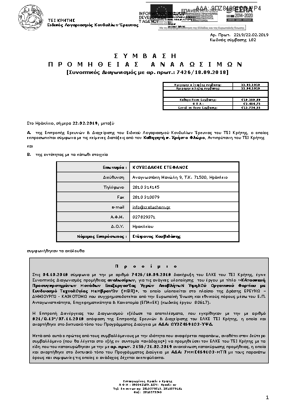 Πληροφορίες και προεπισκόπηση εγγράφου