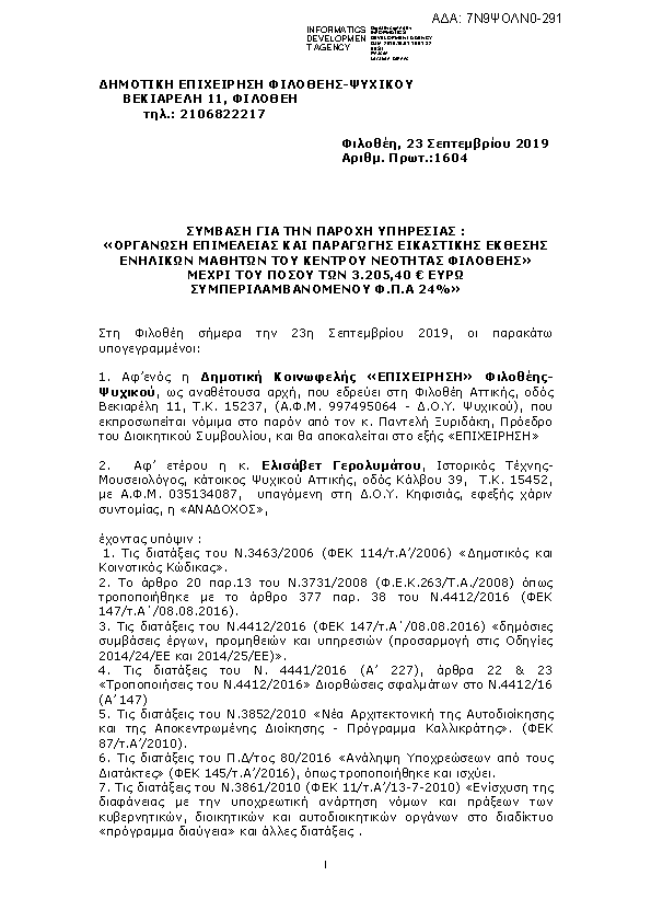 Πληροφορίες και προεπισκόπηση εγγράφου