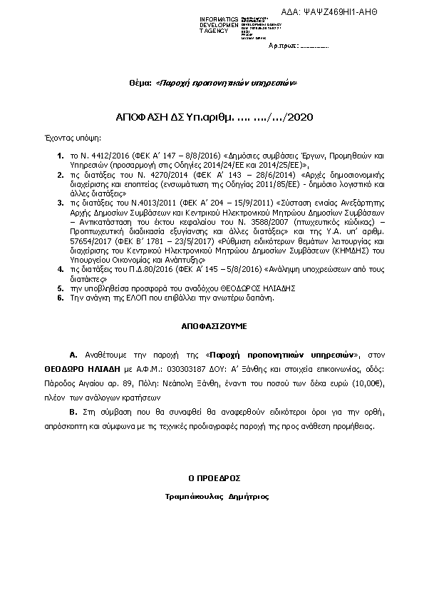 Πληροφορίες και προεπισκόπηση εγγράφου
