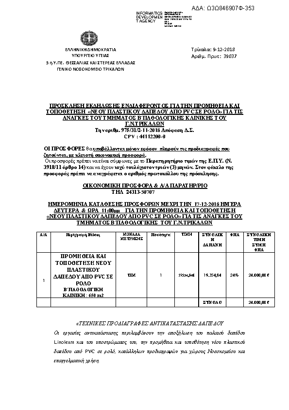 Πληροφορίες και προεπισκόπηση εγγράφου