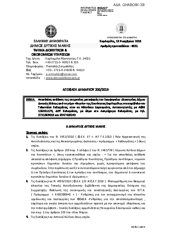 Πρώτη σελίδα του εγγράφου