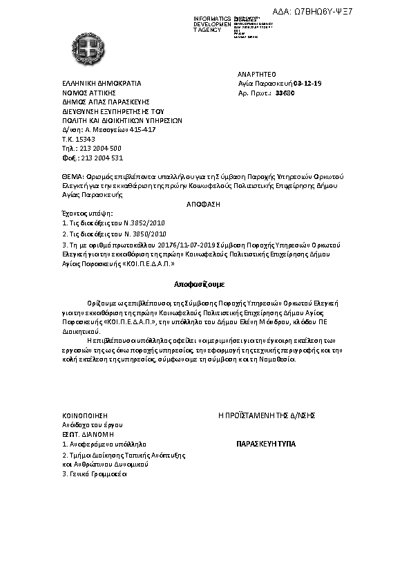 Πρώτη σελίδα του εγγράφου