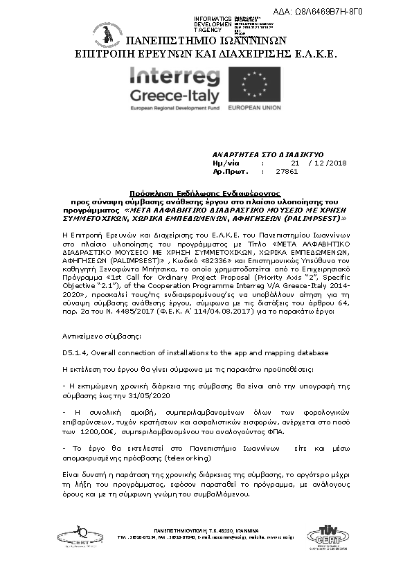 Πρώτη σελίδα του εγγράφου