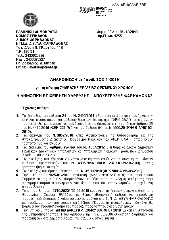 Πληροφορίες και προεπισκόπηση εγγράφου