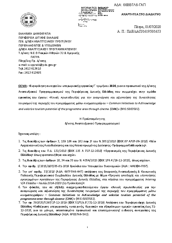 Πρώτη σελίδα του εγγράφου