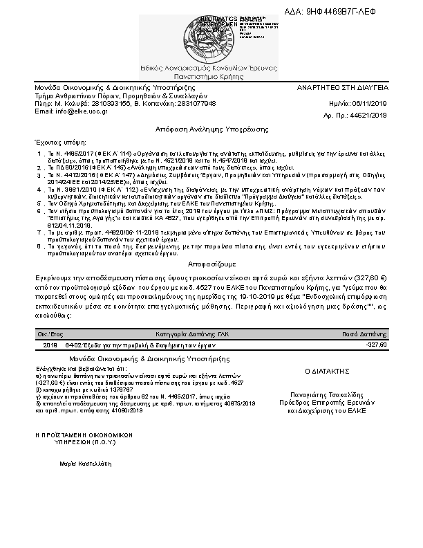 Πληροφορίες και προεπισκόπηση εγγράφου