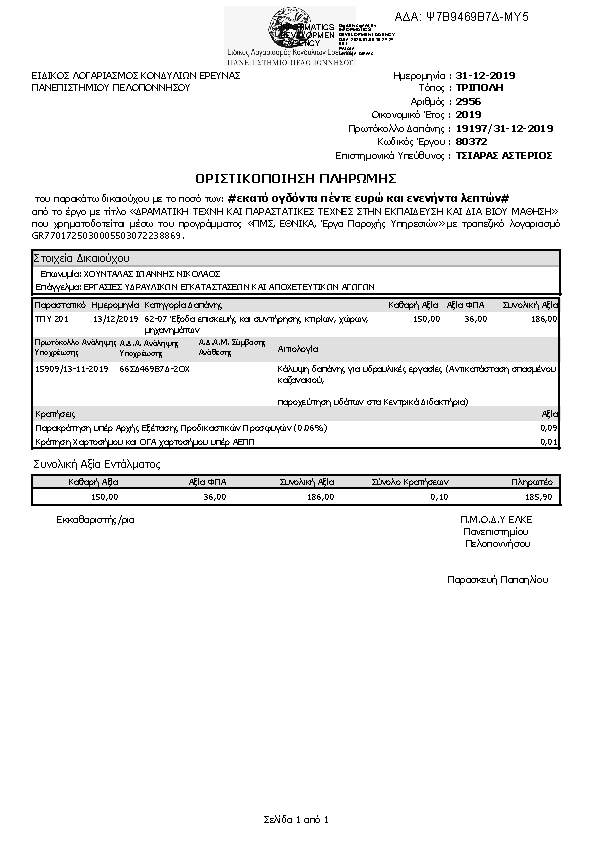 Πληροφορίες και προεπισκόπηση εγγράφου