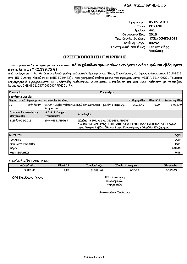 Πρώτη σελίδα του εγγράφου