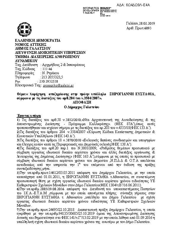 Πληροφορίες και προεπισκόπηση εγγράφου