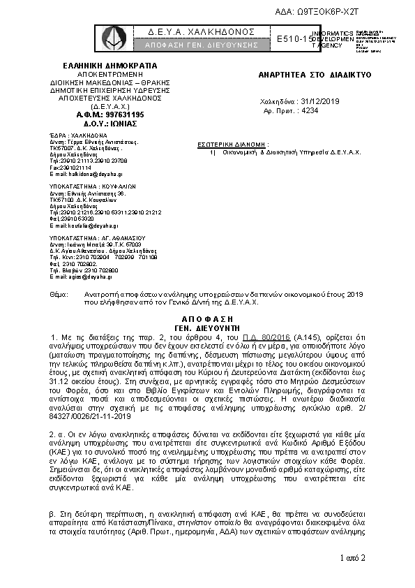 Πρώτη σελίδα του εγγράφου