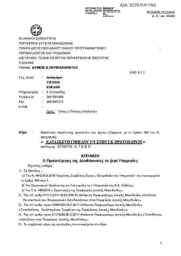 Πληροφορίες και προεπισκόπηση εγγράφου